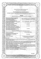 Сустагард Артро раствор для в/м введ. 200мг/мл 2мл 5шт: миниатюра сертификата
