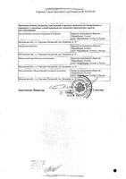 Сустагард Артро раствор для в/м введ. 200мг/мл 2мл 5шт: миниатюра сертификата №2