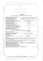 Аспаркам таблетки 60шт: миниатюра сертификата