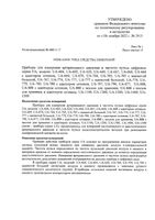 Тонометр автоматический UA-888 Эконом A&D/Эй энд Ди: миниатюра сертификата №12