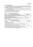 Тонометр автоматический UA-888 Эконом A&D/Эй энд Ди: миниатюра сертификата №15