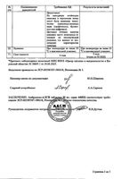 Амброксол-Алси таблетки 30мг 30шт: миниатюра сертификата №2