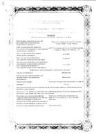 Винпоцетин концентрат для приг. раствора для инфузий 5мг/мл 2мл 10шт: миниатюра сертификата
