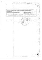 Винпоцетин концентрат для приг. раствора для инфузий 5мг/мл 2мл 10шт: миниатюра сертификата №2