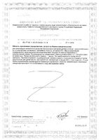 Железо легкодоступное 18мг Nature's Bounty/Нэйчес баунти капсулы 501мг 60шт: миниатюра сертификата №2