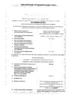 Викаир таблетки 20шт: миниатюра сертификата