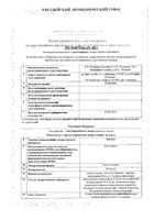 Дорзопт капли глазные 20мг/мл 5мл 3шт: миниатюра сертификата