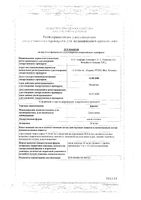 Дорзопт капли глазные 20мг/мл 5мл 3шт: миниатюра сертификата №3