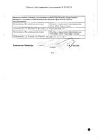 Амброксол сироп 30мг/5мл 100мл : миниатюра сертификата №2