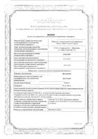 Дротаверин таблетки 80мг 20шт: миниатюра сертификата №3