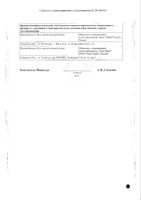 Дротаверин таблетки 80мг 20шт: миниатюра сертификата №4