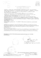 Крем косметический Имофераза туба 30г: миниатюра сертификата