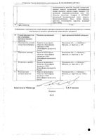Миртазапин Канон таблетки п/о плен. 30мг 30шт: миниатюра сертификата №2