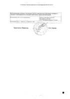 Миртазапин Канон таблетки п/о плен. 30мг 30шт: миниатюра сертификата №4