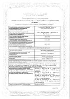 Артикаин-Бинергия с адреналином раствор для инъекций картридж 40мг/мл+0,005мг/мл 1,7мл 50шт: миниатюра сертификата №3