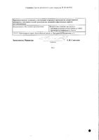 Артикаин-Бинергия с адреналином раствор для инъекций картридж 40мг/мл+0,005мг/мл 1,7мл 50шт: миниатюра сертификата №4