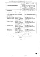 Артикаин-Бинергия с адреналином раствор для инъекций картридж 40мг/мл+0,005мг/мл 1,7мл 50шт: миниатюра сертификата №2