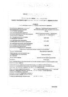 Ипратропиум-Аэронатив аэрозоль для ингаляций дозированный 20мкг/доза 200доз: миниатюра сертификата