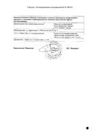 Ипратропиум-Аэронатив аэрозоль для ингаляций дозированный 20мкг/доза 200доз: миниатюра сертификата №2
