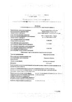Ипратропиум-Натив раствор для ингаляций 0,25мг/мл 20мл : миниатюра сертификата