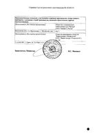 Ипратропиум-Натив раствор для ингаляций 0,25мг/мл 20мл : миниатюра сертификата №2