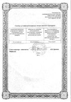 Нольпаза лиофилизат для приг. раствора для в/в введ. 40мг: миниатюра сертификата №3