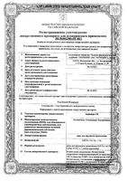 Акридерм ГК крем для наружного применения 30г : миниатюра сертификата