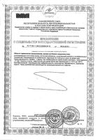 Термогенный комплекс со светолом Solgar/Солгар капсулы 60шт: миниатюра сертификата №4