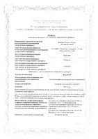 Возулим-Н суспензия для п/к введ. фл. 100МЕ/мл 10мл: миниатюра сертификата