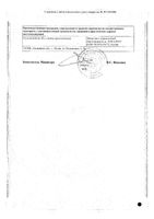 Аторвастатин-К таблетки п/о плен. 10мг 30шт: миниатюра сертификата №2