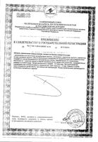 Спермактин Форте порошок для приг. раствора для приема вн. саше 10г 15шт: миниатюра сертификата №5