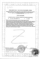Спермактин Форте порошок для приг. раствора для приема вн. саше 10г 15шт: миниатюра сертификата №3