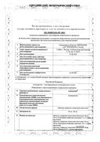 Амигренин таблетки п/о плен. 100мг 6шт: миниатюра сертификата