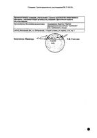 Комфодерм мазь для наружного применения 0,1% 30г: миниатюра сертификата №4