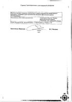 Комфодерм мазь для наружного применения 0,1% 30г: миниатюра сертификата №6