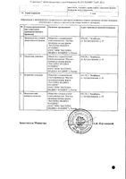 Ренгалин раствор для приема внутрь 100мл: миниатюра сертификата №2