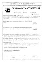 Спрей для наружного применения Йодопирон 1% 50мл : миниатюра сертификата