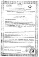 Дыши для детей мед и ромашка пастилки для рассасывания 12шт: миниатюра сертификата