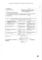 Нольпаза КРКА лиофилизат для приг. раствора для в/в введ. 40мг: миниатюра сертификата №2
