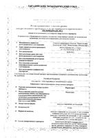 Формотерол в компл. с устр-вом капсулы с порошком для ингаляций. 12мкг 60шт: миниатюра сертификата