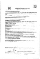 Паста зубная реминерализация Plus Асепта 75г: миниатюра сертификата