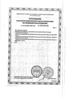 Спрей для промывания и орошения полости носа Софт Риностоп Аква 125мл: миниатюра сертификата №2