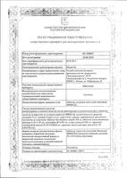 Нистатин таблетки п/о плен. 500000ЕД 100шт: миниатюра сертификата