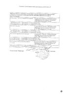 Валидол Реневал таблетки подъязычные 60мг 16шт: миниатюра сертификата №4
