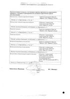 Визомитин капли глазные 0,155мкг/мл 5мл: миниатюра сертификата №2