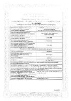 Ирумед таблетки 10мг 30шт: миниатюра сертификата