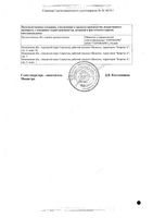 Ринсулин Р раствор для инъекций картридж 100МЕ/мл 3мл 5шт+Шприц-ручка Ринастра: миниатюра сертификата №4