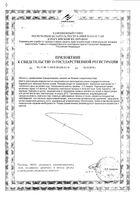 Ярсагумба Форте таблетки 1,5г 5шт: миниатюра сертификата №4