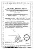 Ловелас Форте капсулы 0,65г 16шт: миниатюра сертификата №2