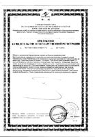 Ловелас Форте капсулы 0,65г 16шт: миниатюра сертификата №4